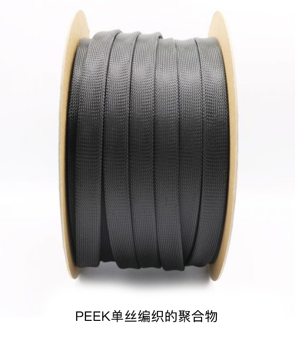 peek單絲編織的高性能聚合物 peek單絲編織的高性能聚合物