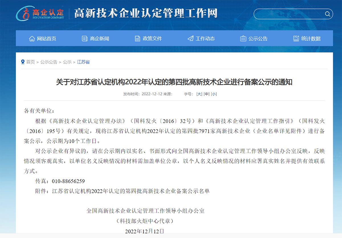 高企認定 高企認定