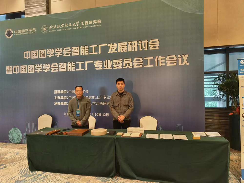 南京首塑公司受邀參加中國圖學學會智能工廠發(fā)展研討會 南京首塑公司受邀參加中國圖學學會智能工廠發(fā)展研討會